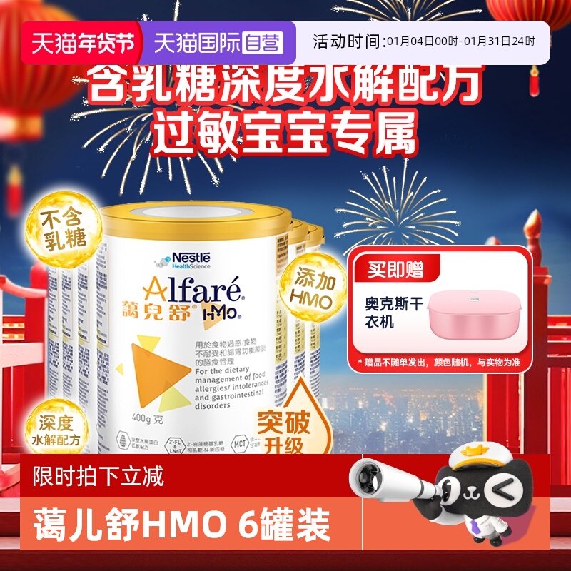 【自营】Nestle/雀巢蔼儿舒HMO 无乳糖深度水解配方奶粉 6罐装
