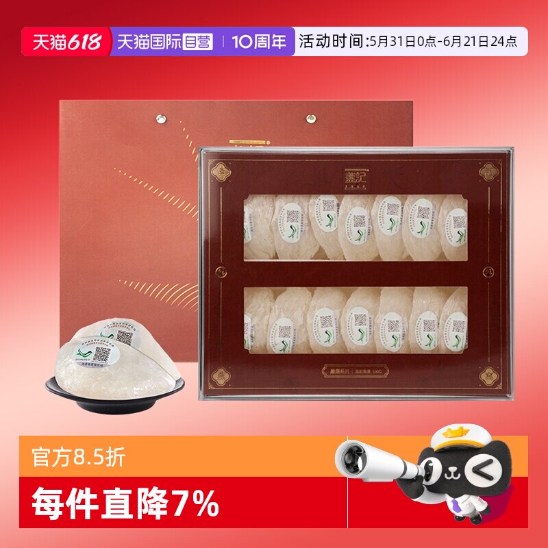 【自营】盏记燕窝干盏印尼金丝燕溯源七夕送礼礼盒进口燕盏香港