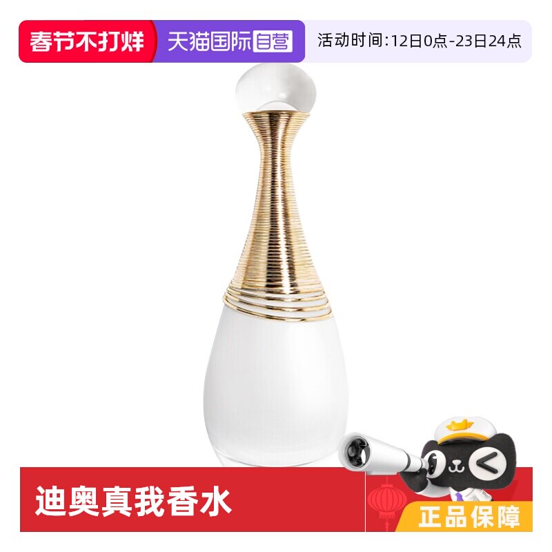 【自营】Dior/迪奥真我香氛系列经典女士香水 淡香/浓香花香调