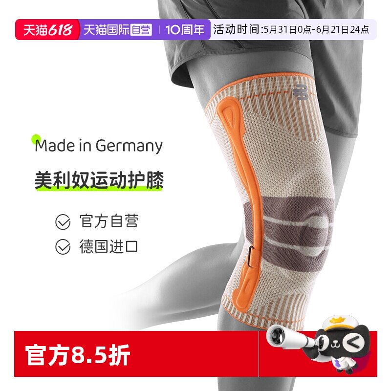 【自营】德国保而防/Bauerfeind全新户外徒步登山美利奴运动护膝