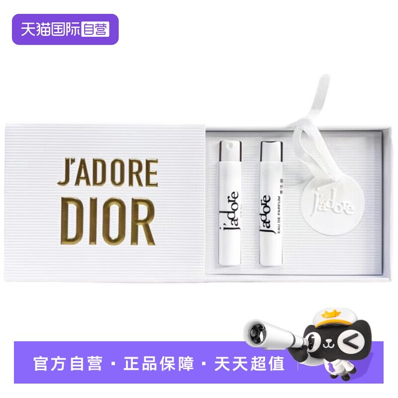 【自营】Dior/迪奥真我香水小样2支套组