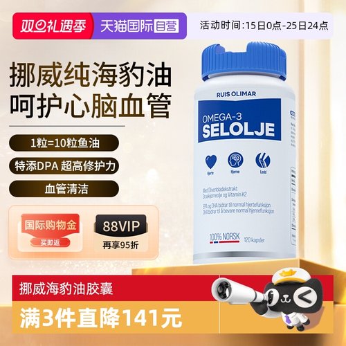 北极平衡油挪威海豹油中老年人