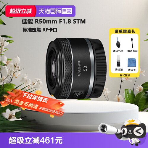 【自营】佳能 RF50mm F1.8 STM微单全画幅标准定焦镜头小痰盂