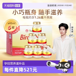 雙蓮冰糖型即食燕窩孕婦滋補45ml 自營 泰國正品 6瓶金絲燕補品