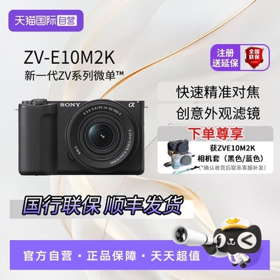 索尼ZVE10M2二代半画幅微单