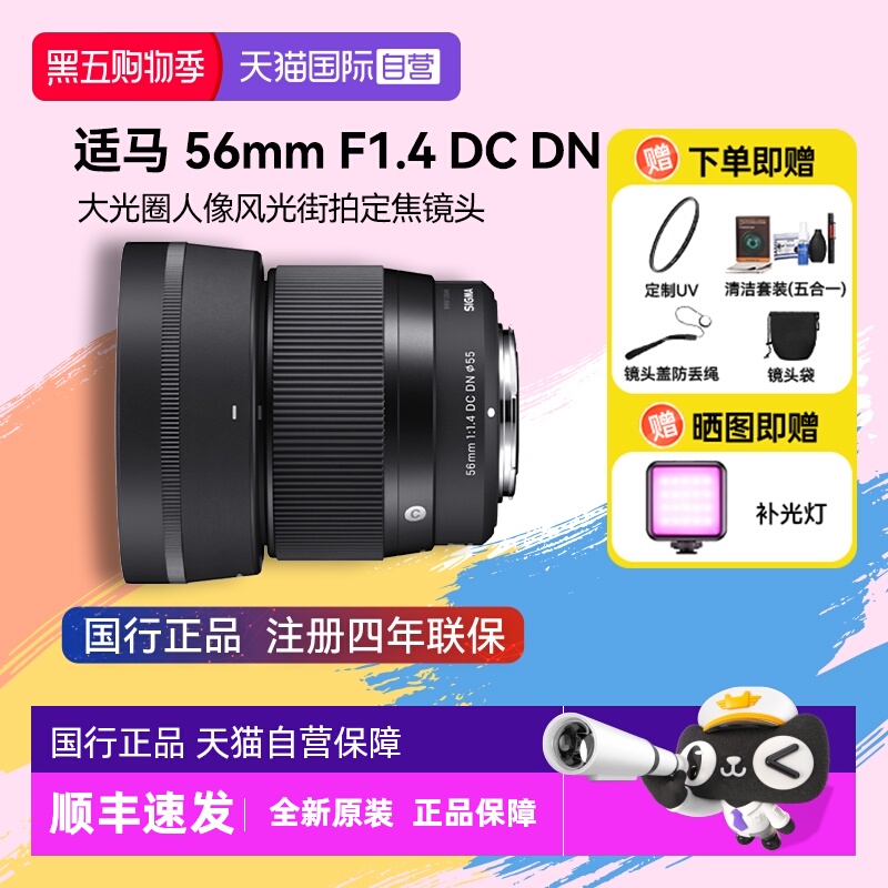 【自营】（适马）56mm F1.4 DC DN大光圈人像定焦微单镜头56f14
