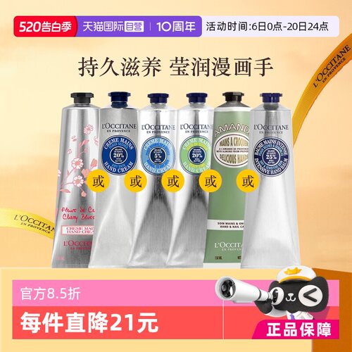 自营补水保湿护手霜欧舒丹
