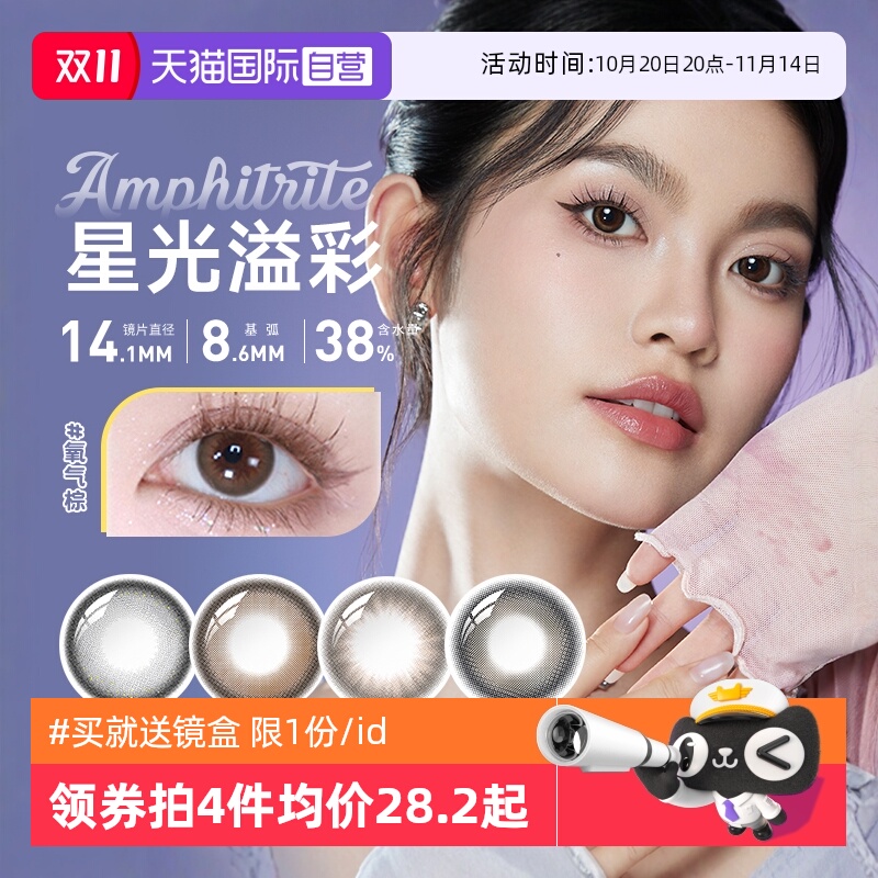 【自营】海昌美瞳月抛2片彩色近视隐形眼镜大小直径自然进口正品