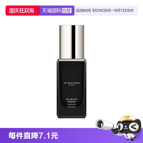 【自营】Jo Malone London/祖玛珑香水馥郁系列 绯红虞美人香9ml
