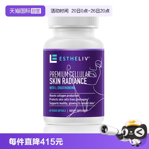 Estheliv调光师PQQ+麦角硫因