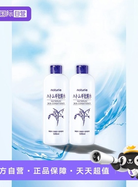 【自营】娥佩兰薏仁水500ml*2瓶化妆水大瓶保湿薏米水补水