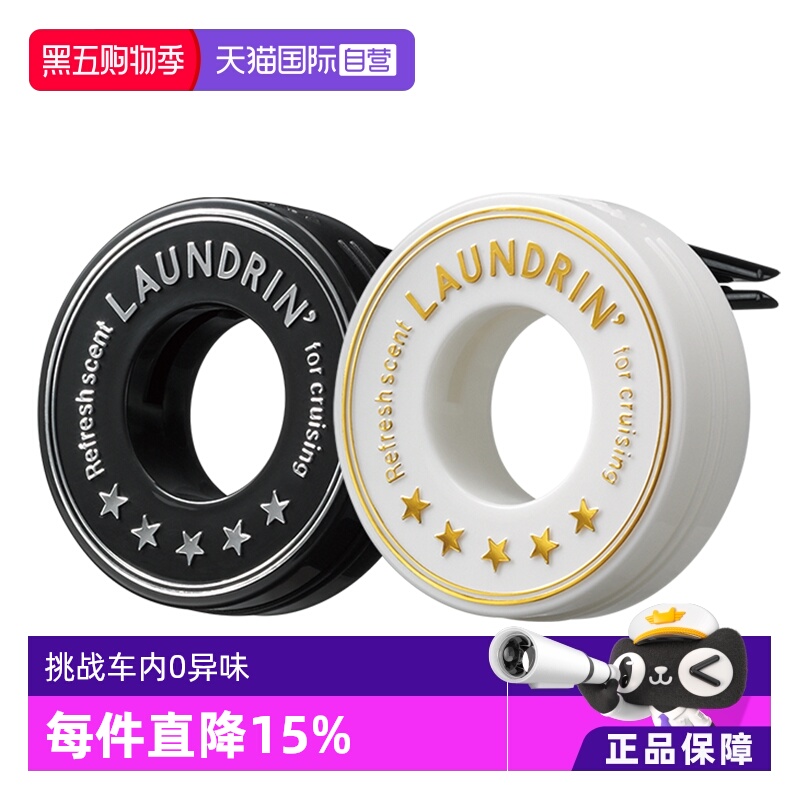 朗德林车载香薰汽车摆件香水