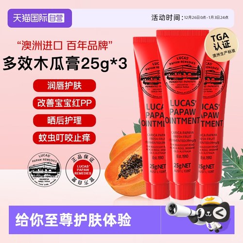 澳洲lucaspapaw进口番木瓜膏