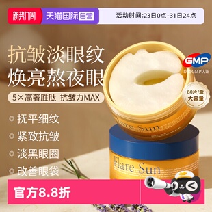 【自营】进口眼膜贴淡化黑眼圈细纹抗眼袋衰皱老提拉紧致去除神器