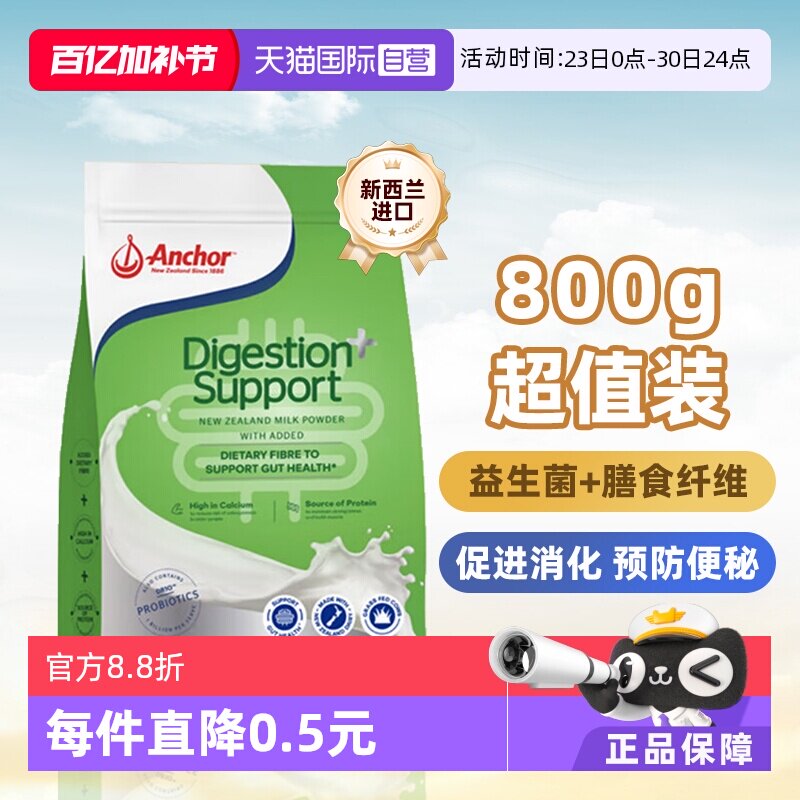 【自营】安佳新西兰进口益生菌奶粉800g儿童成人中老年纤维牛奶