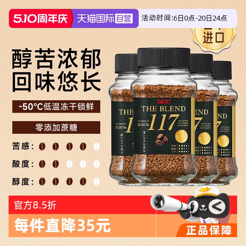 【自营】悠诗诗ucc117咖啡粉冻干速溶美式罐装深度黑咖啡提神烘焙