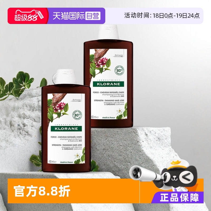 【自营】法国Klorane康如蔻萝兰金鸡纳洗发水400ml*2植物无硅油