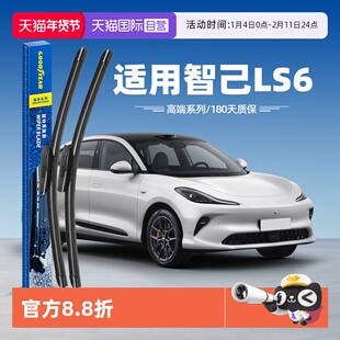 【自营】固特异雨刮器适用智己LS6原装23款25原厂无骨胶条雨刷片