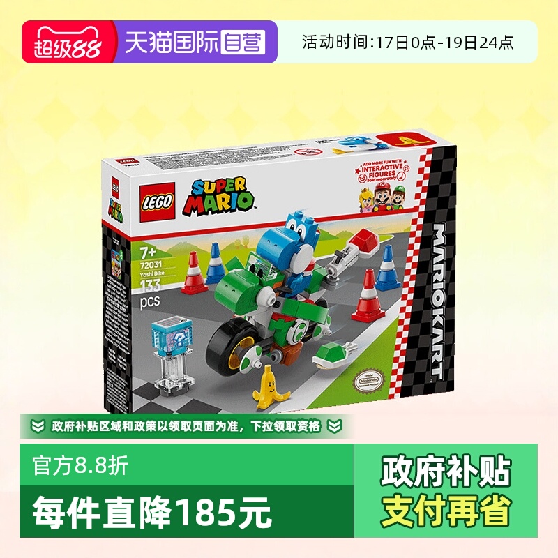 乐高积木马里奥72031耀西摩托车