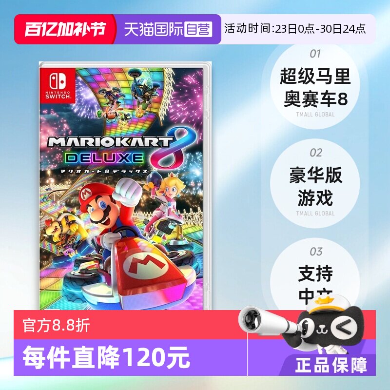 【自营】日版超级马里奥赛车8豪华版任天堂Switch游戏机游戏卡带