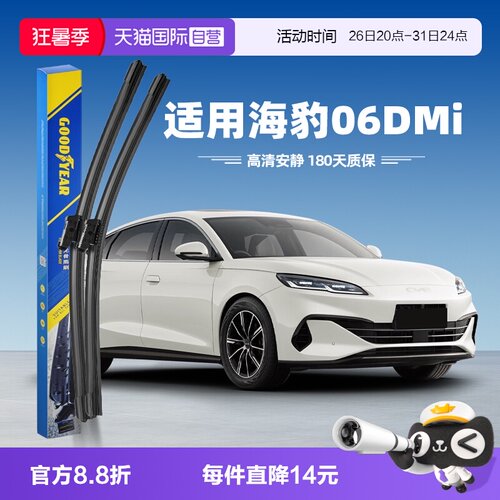 【固特异】海豹06DMi雨刮器