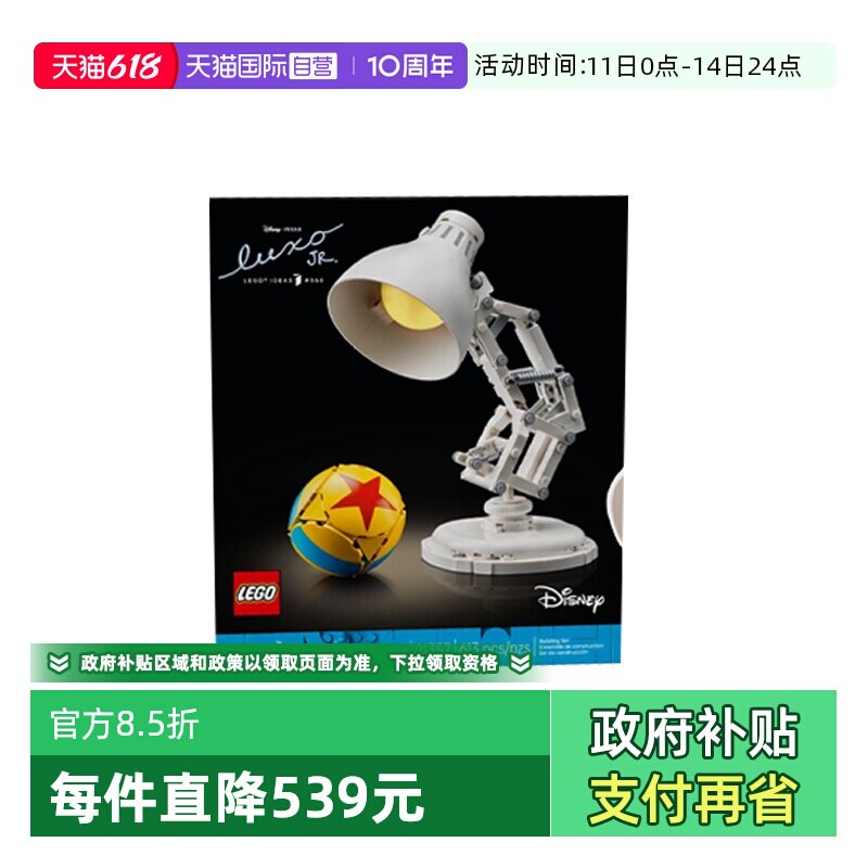 【自营】乐高迪士尼系列21357 皮克斯小台灯益智拼搭积木玩具礼物