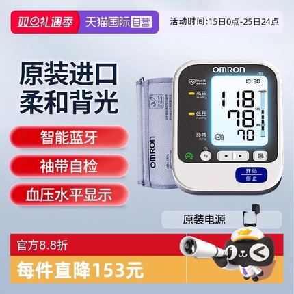【自营】欧姆龙电子血压计J732日本原装进口家用蓝牙血压测量仪