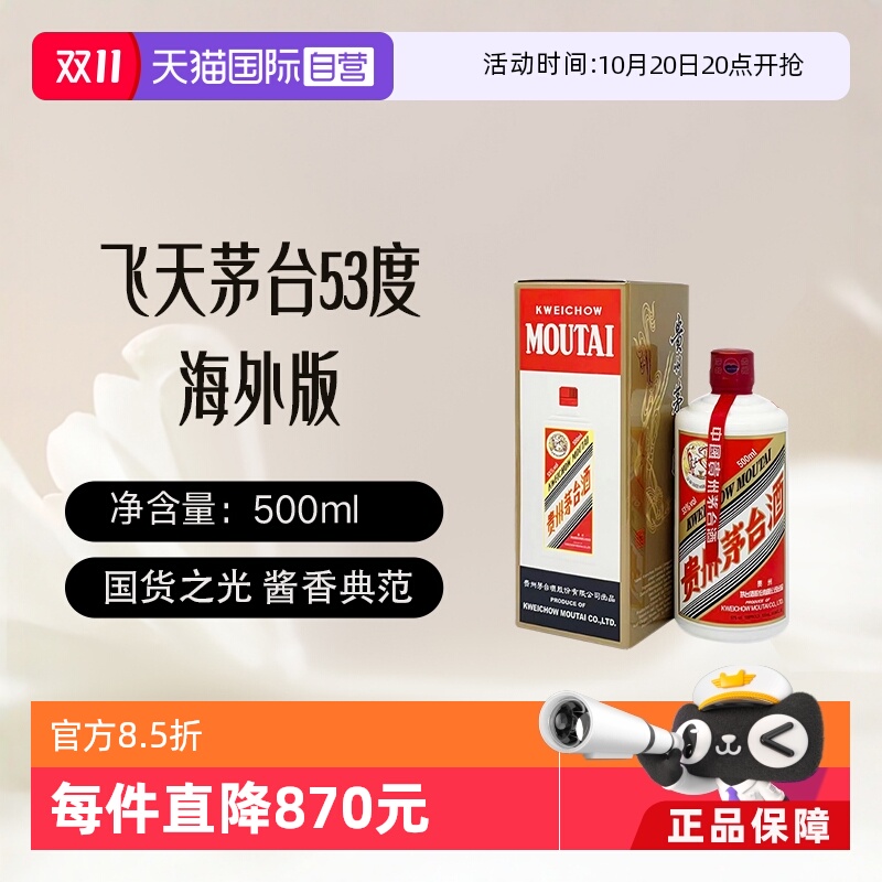 中国贵州飞天茅台53酱香型白酒