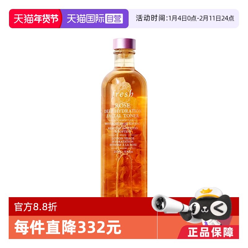 【自营】Fresh馥蕾诗大马士革玫瑰密集保湿水250ml 补水爽肤水