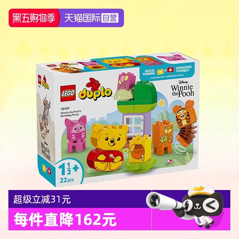 乐高10457迪士尼小熊维尼生日派