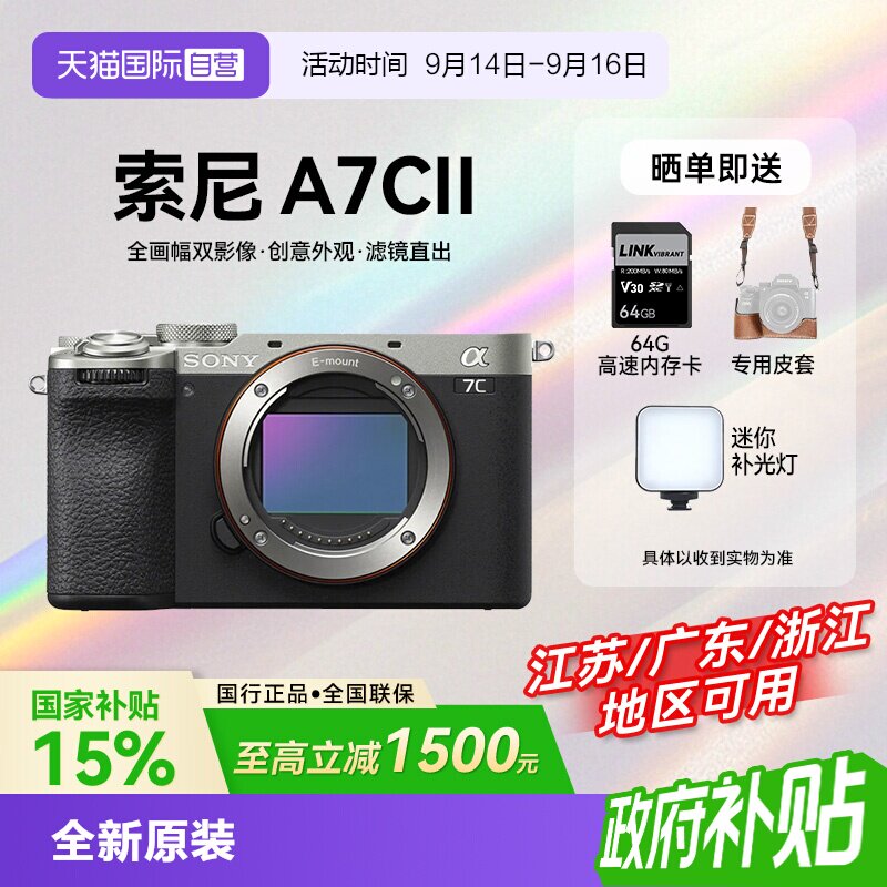 【自营】【国补】索尼 A7CM2 全画幅微单数码相机A7C2代家用旅行										
