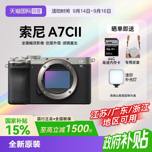 【自营】【国补】索尼 A7CM2 全画幅微单数码相机A7C2代家用旅行