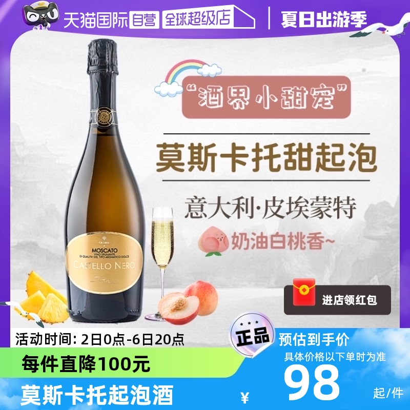 意大利进口莫斯卡托起泡酒甜白