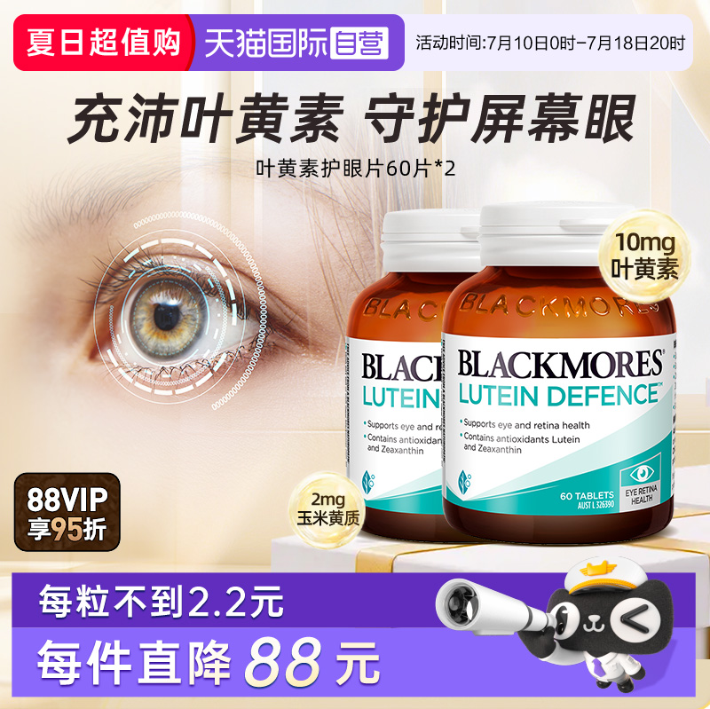 【自营】BLACKMORES澳佳宝叶黄素护眼片*2瓶蓝光成人青少年护眼
