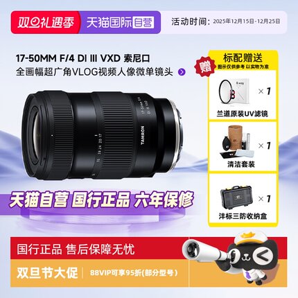 【自营】腾龙17-50mm F4标准变焦微单人像旅行微单镜头索尼E卡口