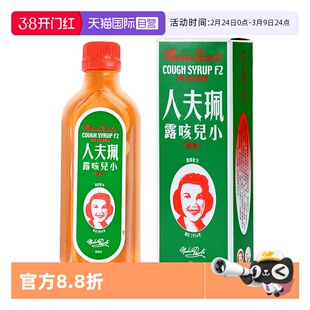 【自营】珮夫人小儿咳露感冒止咳化痰糖浆香港药水口服液干咳痰咳