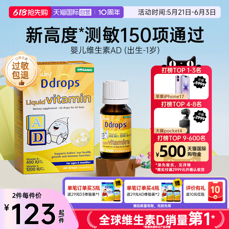 【自营】Ddrops敏宝ad滴剂婴幼儿一岁以下新生儿宝宝维生素D3婴儿