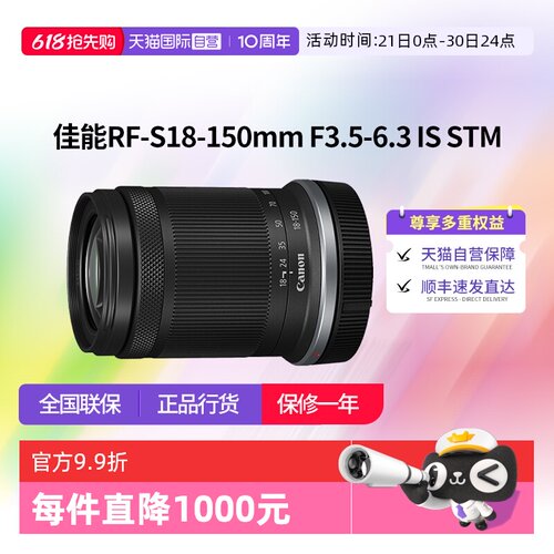 【自营】佳能RF-S18-150mm F3.5-6.3 IS STM变焦镜头佳能rfs18150