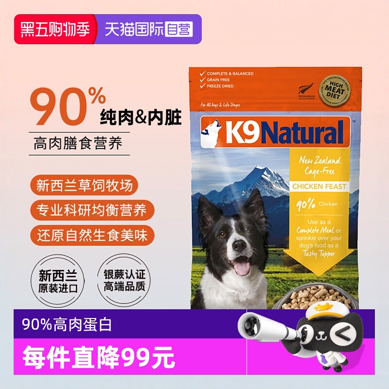 【自营】K9Natural新西兰全价成幼犬主食狗狗冻干粮500g【临期】
