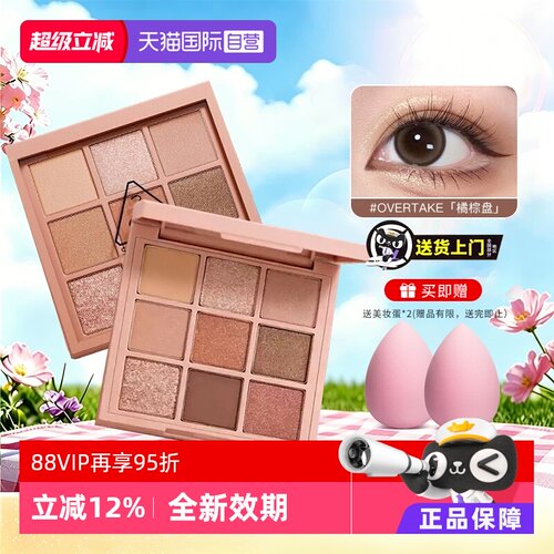 6183ce九色九宫格眼影盘官方直营