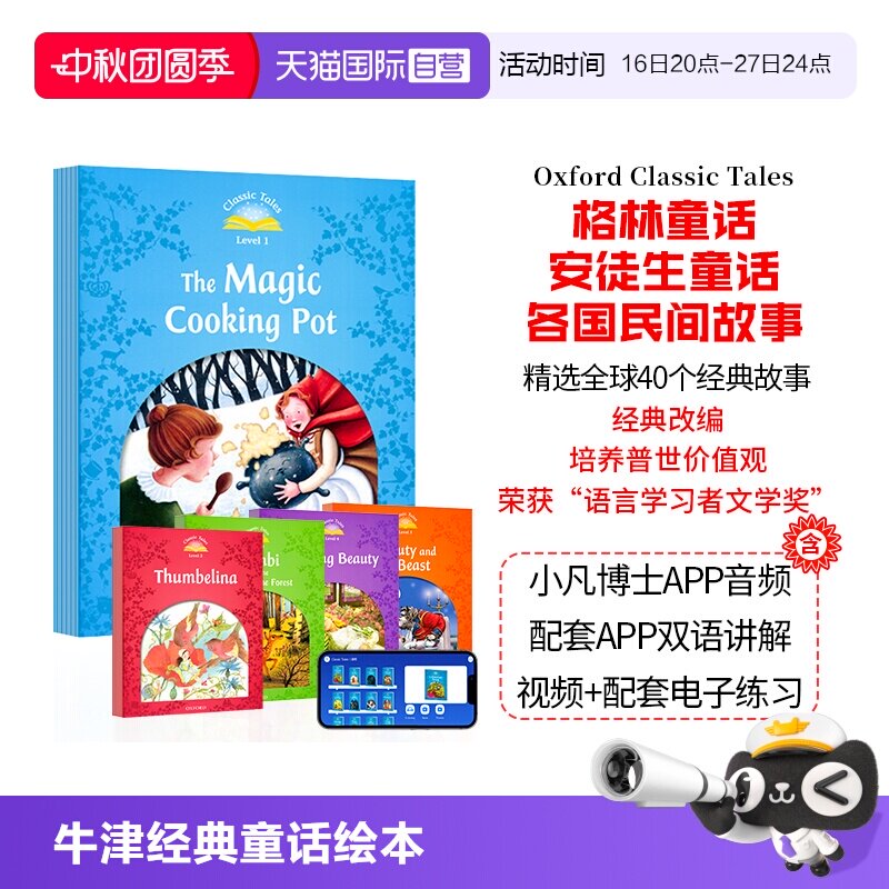 【自营】英文原版进口oxford 牛津经典童话故事绘本Classic Tales level12345级别 少儿分级阅读儿童英语分级读物牛津小书虫系列