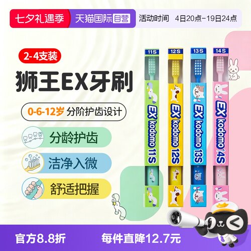 狮王EXkodomo儿童软毛牙刷2支装