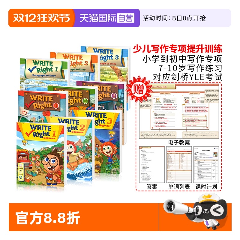 瑞派英语写作WriteRight