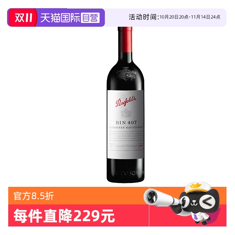 【自营】澳大利亚奔富BIN407赤霞珠红葡萄酒单支木塞跨境单支装