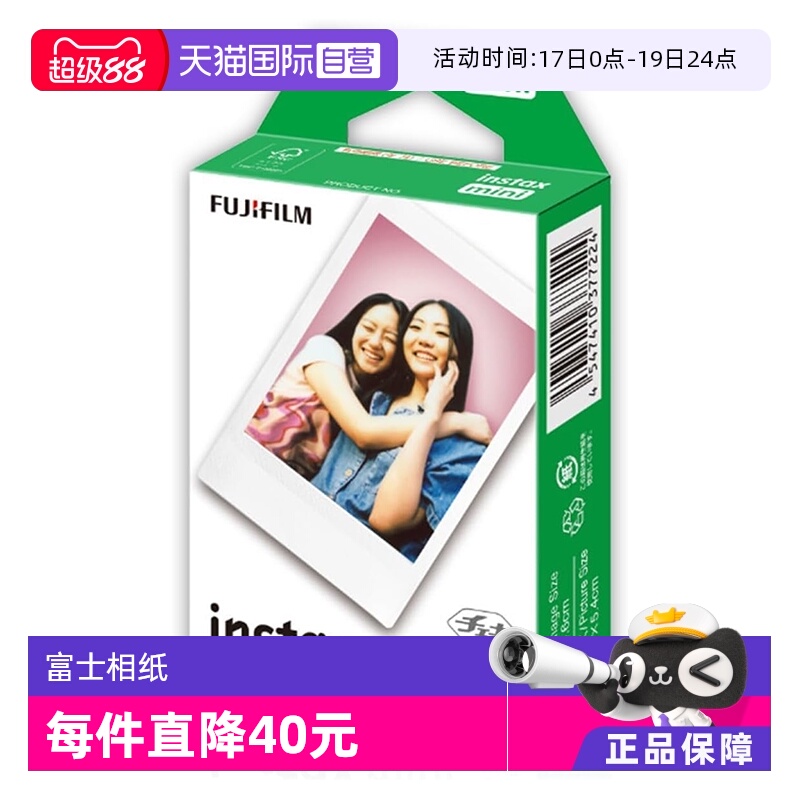 【自营】Fujifilm/富士拍立得mini7+/8/9/11/25/40/90 /12 10张白边 mini系列通用 适配mini12 拍立得相纸