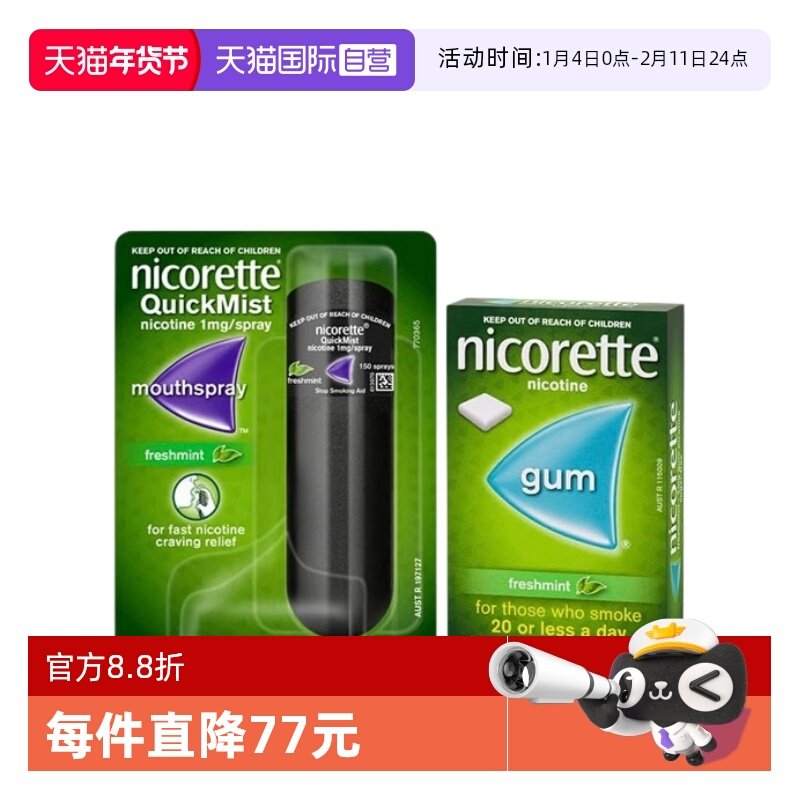 【自营】力克雷Nicorette戒烟喷雾1mg*约150喷戒烟口香糖2mg*30粒,OTC药品/国际医药,国际口腔药品,淘宝优惠券,粉丝福利购,淘宝优惠卷