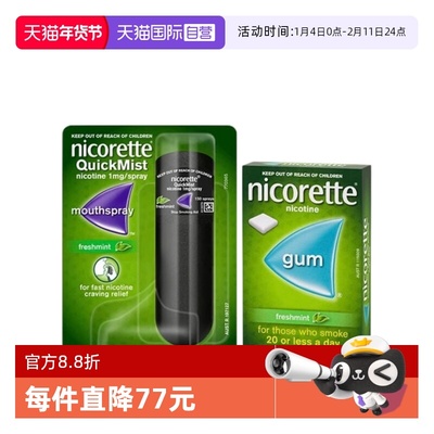 【自营】力克雷Nicorette戒烟喷雾1mg*约150喷戒烟口香糖2mg*30粒