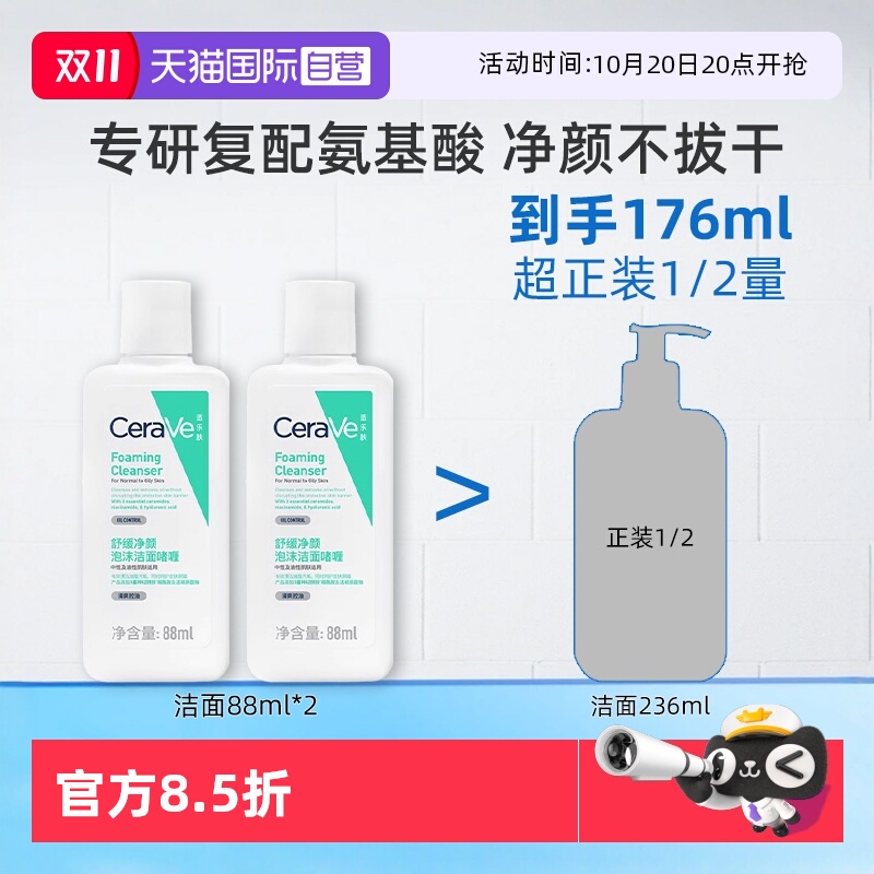适乐肤舒缓净颜洁面啫喱88ml