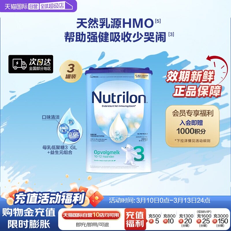【自营】诺优能Nutrilon牛栏较大婴儿奶粉3段易乐罐800g*3罐进口