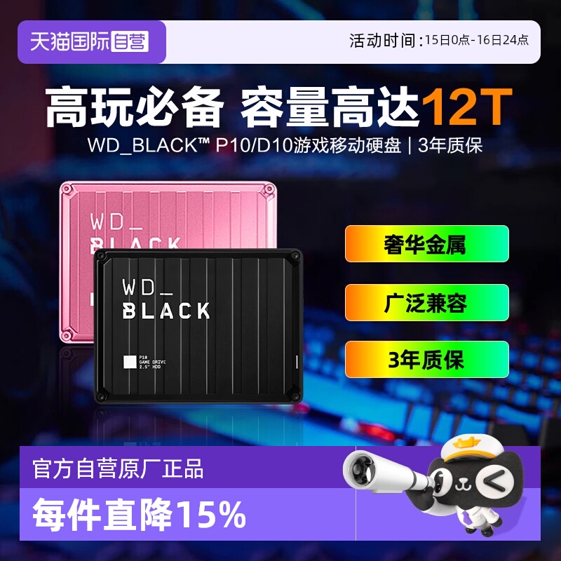 西部数据高速便携游戏硬盘